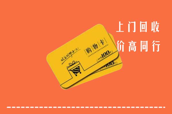 附近收购：东莞万江街回收购物卡